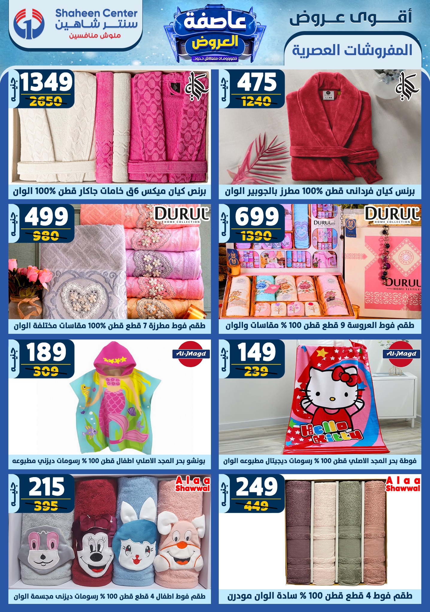 shaheen-center offers from 20feb to 26feb 2025 عروض سنتر شاهين من 20 فبراير حتى 26 فبراير 2025 صفحة رقم 79